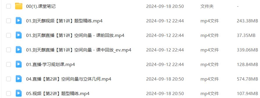 作业帮2025刘天麒高二数学a+上学期秋季班