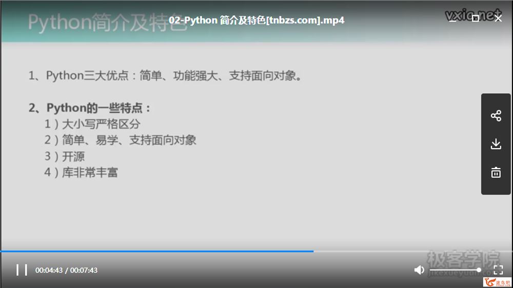 Python开发工程师_Python从入门到精通视频[极客学院]