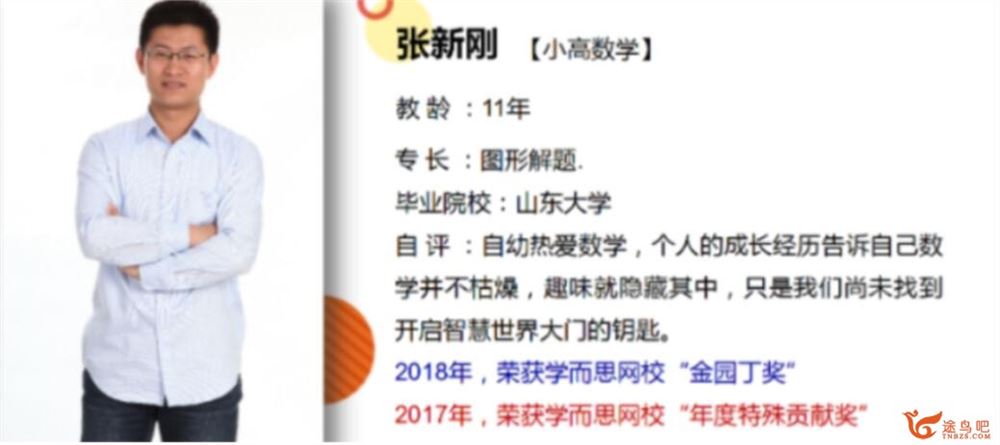 张新刚 四年级奥数秋季直播强化班全国版 15讲带讲义 百度网盘分享