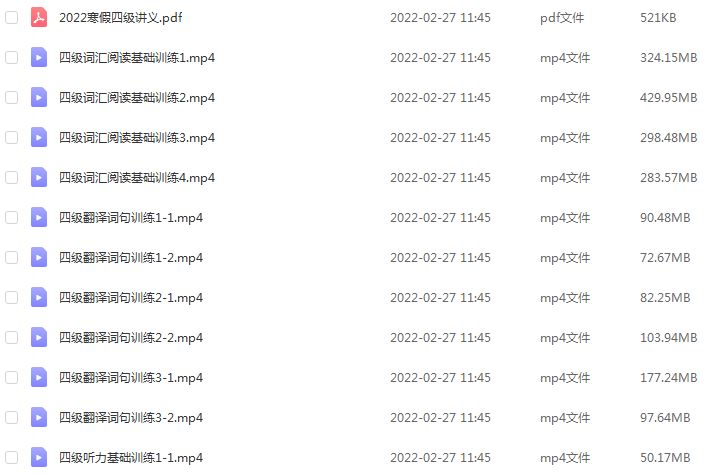 22年英语四级考证网课教程周思成教学视频课程，2.49G学习资料百度网盘资源下载