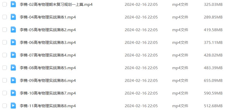 2024 高考李楠高三物理二轮复习视频教程寒假班