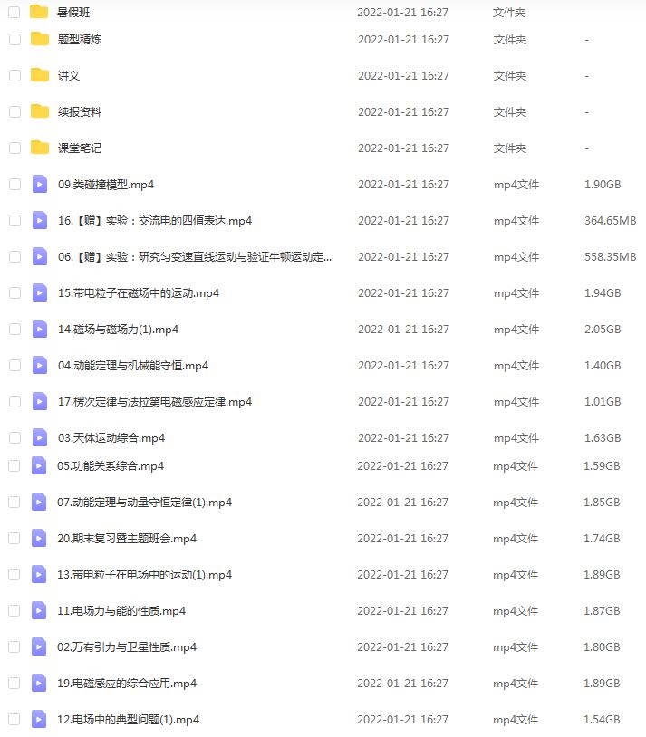 高考生物网课学习资料下载作业帮22年彭娟娟高中物理视频教程+讲义