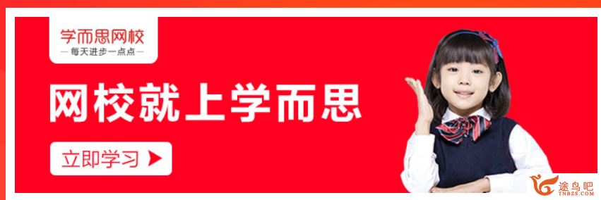 学而思网校 人教版小学三年级英语2020年寒假系统班百度网