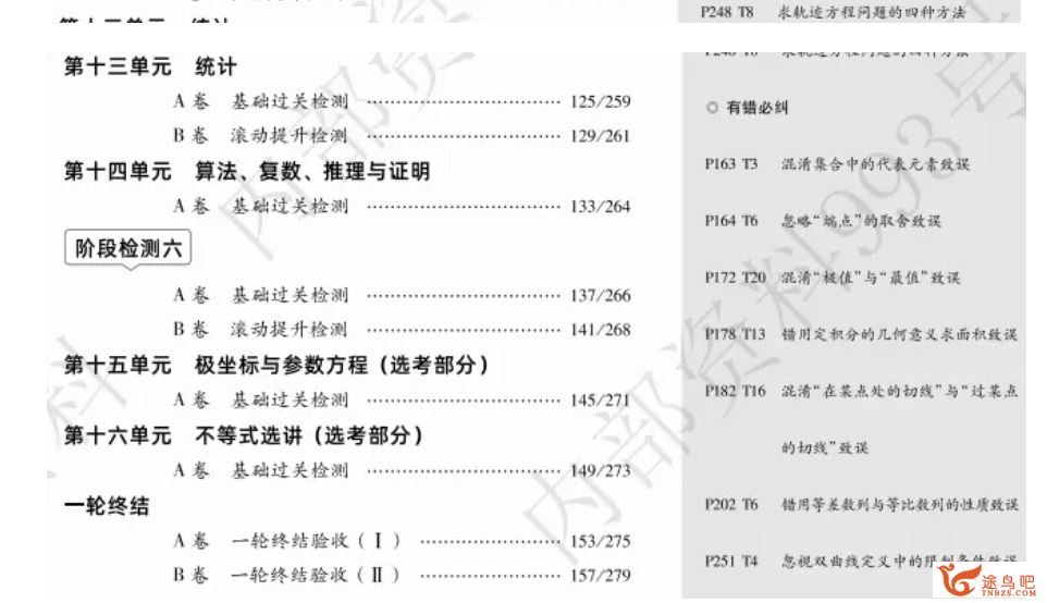 2021全国版《金考卷·一轮复习单元滚动双测卷》百度云下载