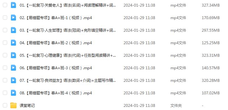 2024龙天宇初三英语a+视频教程+课堂笔记寒春班