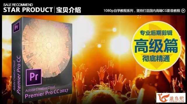 premiere pro cc 2017高级剪辑调色大师—90天彻底精通 Premiere