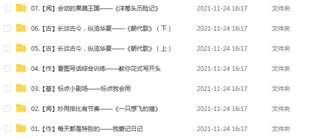 【2021-暑】檀梦茜二年级大语文教学课程直播班,百度网盘资源打包下载