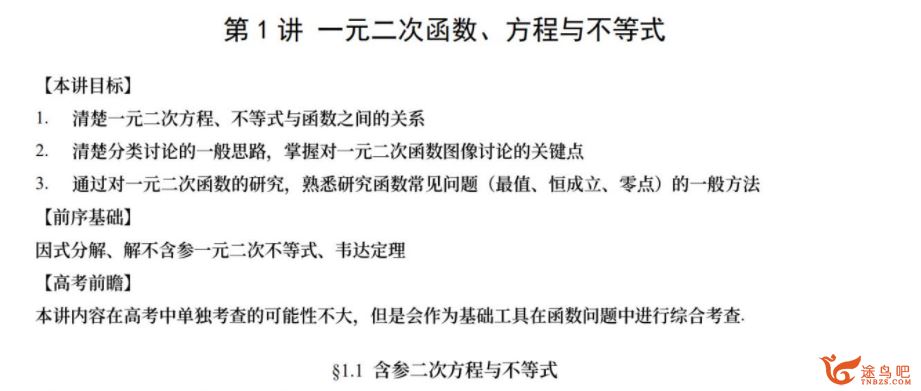 王嘉庆2024年高考数学一轮复习秋季班更新5讲 王嘉庆高考数学百度网盘下载