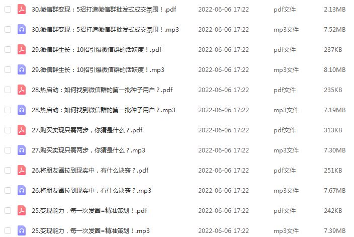 徐悦佳 30堂线上人脉变现课（完结）快速引流变现实践教程