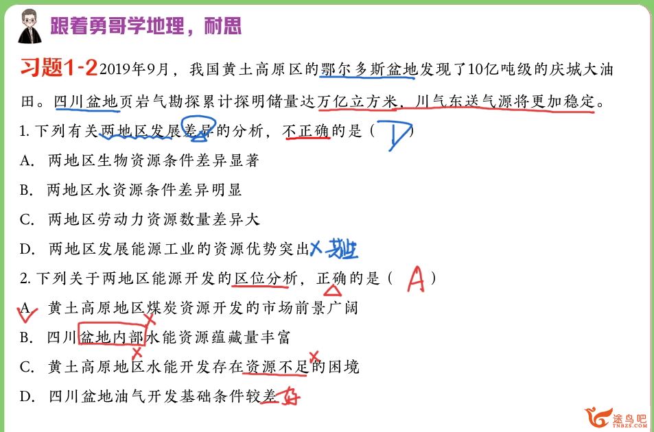 孙国勇2023春高二地理春季尖端班 更新29讲 百度网盘分享