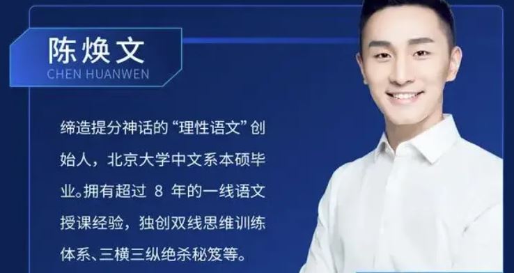 高中语文网课推荐-23年陈焕文高考语文课程