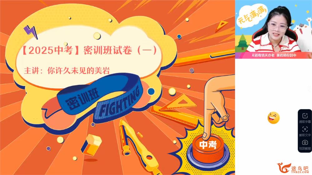 作业帮刘岩初三数学中考密训班2025全国通用版 百度网盘下载