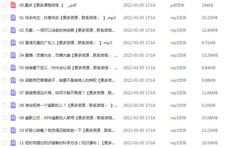 职场个人情商提高训练，如何成为一个有趣的人，百度网盘资源下载