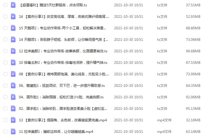 女性3分钟徒手塑脸术/瘦小脸 /调脸型/ 淡色斑 /紧肌肤/轻松拥有逆龄少女脸，百度网盘资源打包下载