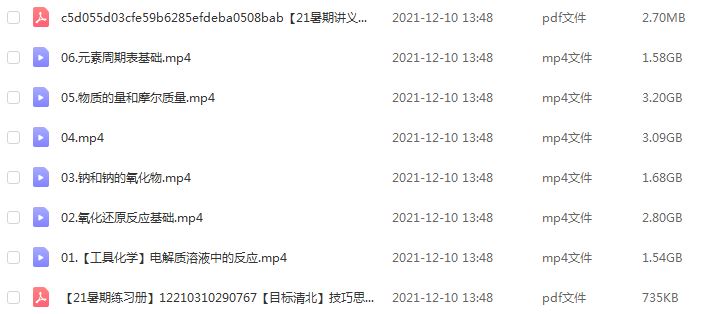 【2021-暑】郑慎捷高一化学教学课程目标S班，13.89G百度网盘资源打包下载