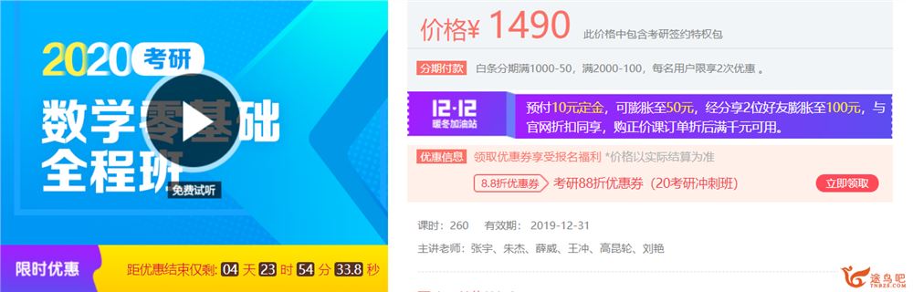 2020新东方数学零基础全程班百度云下载