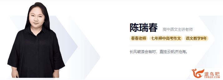 高途课堂2021高考语文 陈瑞春语文一轮复习联报班百度网盘