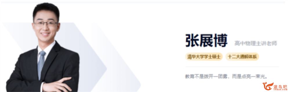 张展博2022届高考物理一轮复习暑秋联报 秋季班