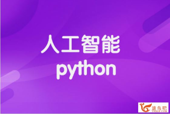 python3网课视频教程2019网络爬虫开发实战自学全套基础人工