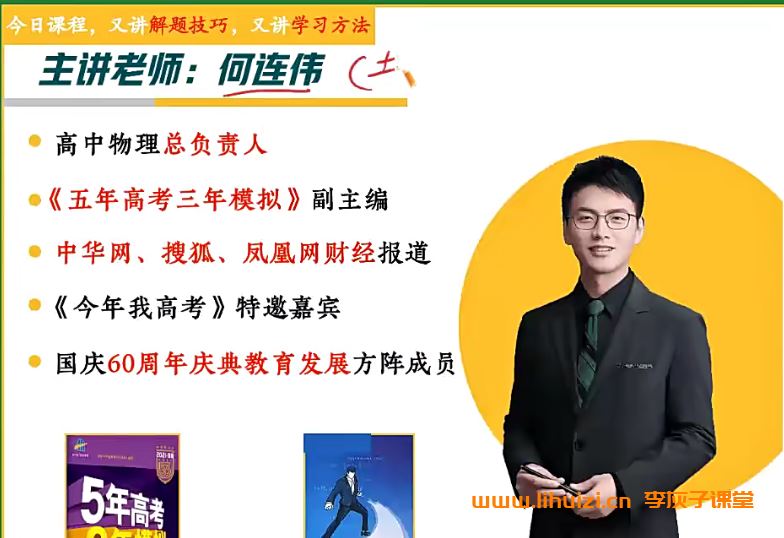 【新提醒】何连伟2024高考物理二轮复习联报课程持续更新 何连伟高考物理百度网盘下载