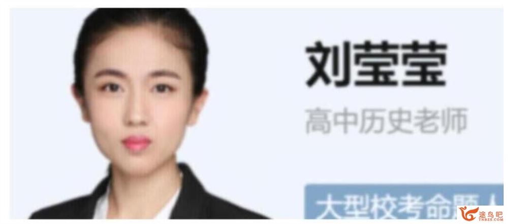 刘莹莹2023春高二历史春季尖端班 更新3讲 百度网盘分享