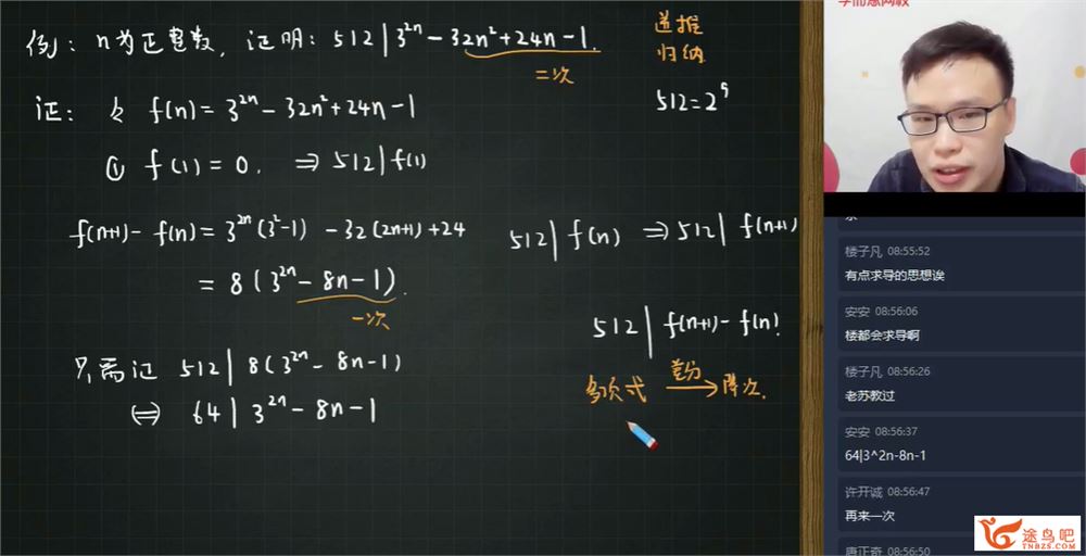 苏宇坚 2021寒 初三数学直播兴趣2