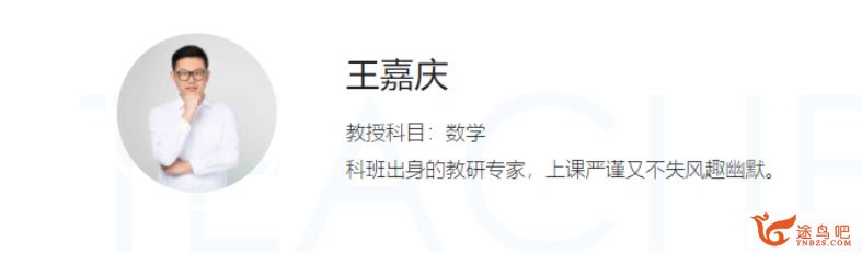 王嘉庆2022高考数学网课全程班一阶段完毕 二阶段更新四讲