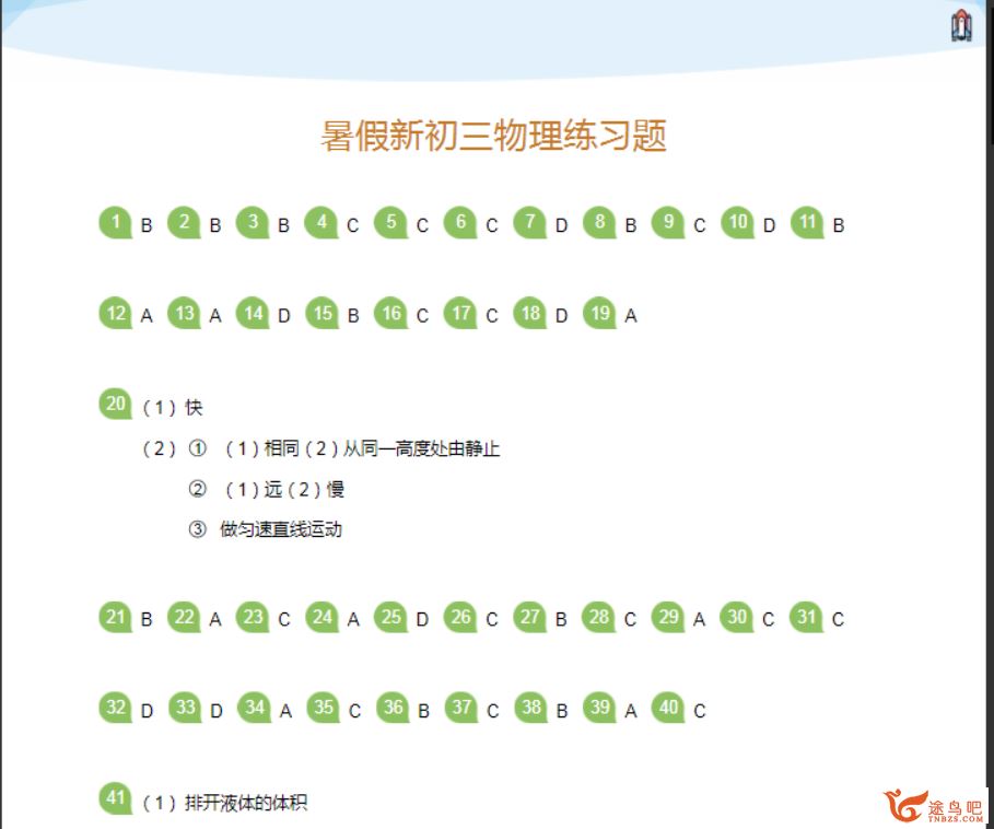 新初三2020年暑假初二升初三衔接学习资料包百度云下载