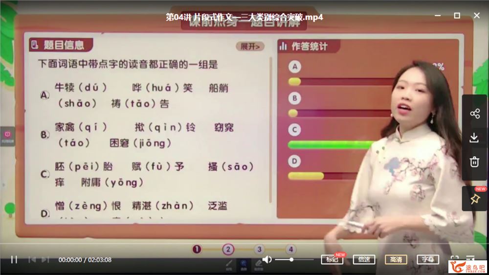 勤思在线 薛春燕 2021 寒 六年级语文寒假培训班（7讲带讲