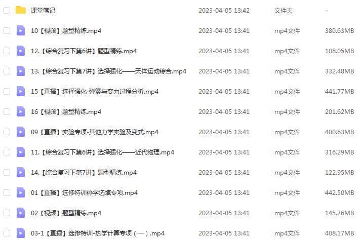 作业帮2023林婉晴高三物理a全年班-视频教程+课堂笔记+讲义+密训课程（暑/秋/寒/春班）