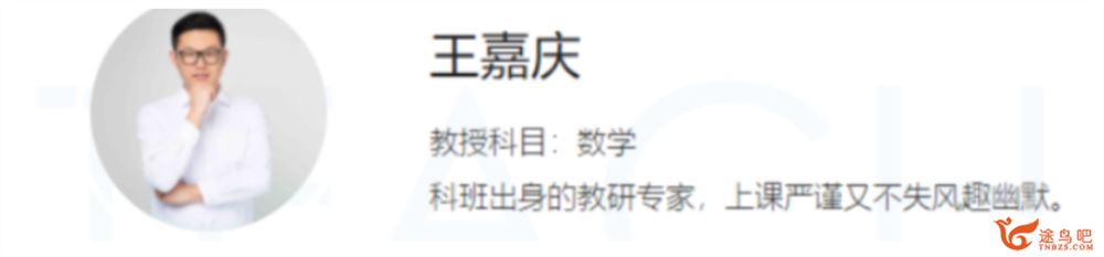 王嘉庆2022届高考数学一至三阶段联报 三阶段