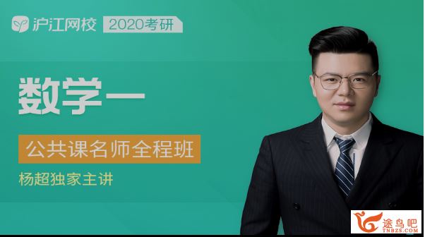 2020杨超考研数学百度云下载