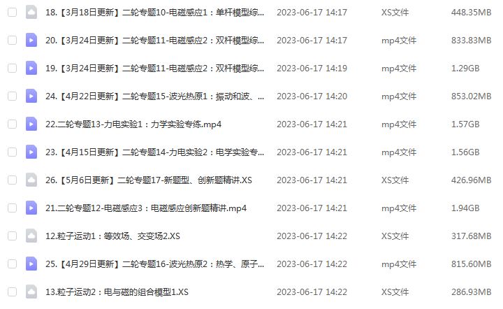 腾讯课堂2023坤哥高三物理网课教程高考二三轮复习视频教程