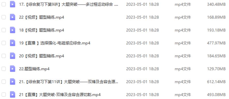 作业帮2023林婉晴高三物理a+寒春班23年高考物理二三轮复习视频教程+课堂笔记
