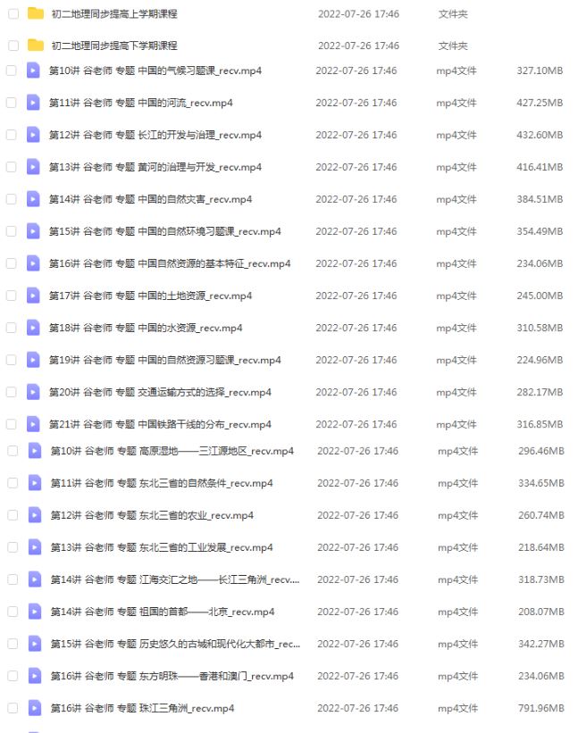 初中地理网课教程分享简单学习网谷老师初二地理教程全套