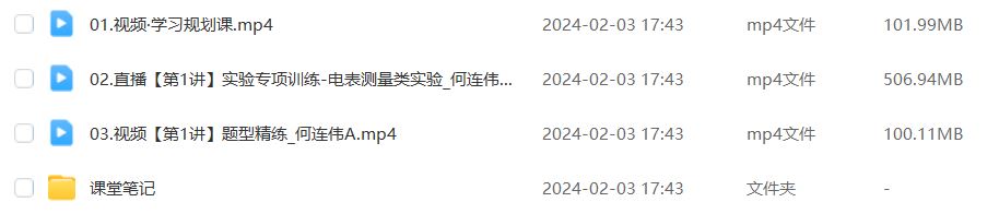 何连伟高中网课教程作业帮2024何连伟高三物理a寒假班24年高考物理二轮复习网课教程