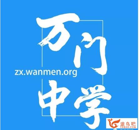 万门中学李邦彦 初中物理深度进阶液体压强和浮力专题百度.