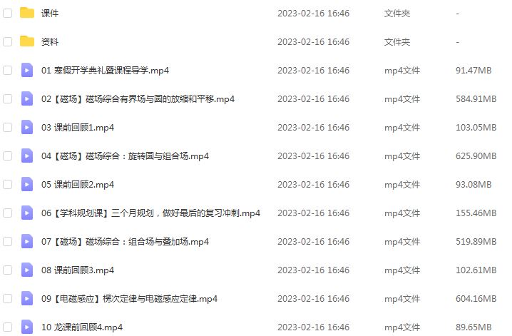 高中物理网课教程猿辅导2022郑少龙高三物理a+班高考二三轮复习视频教程+讲义（寒假班+春季班）