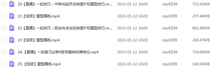 高中政治网课教程作业帮2023周乔谲高三政治a+视频教程+讲义暑假班