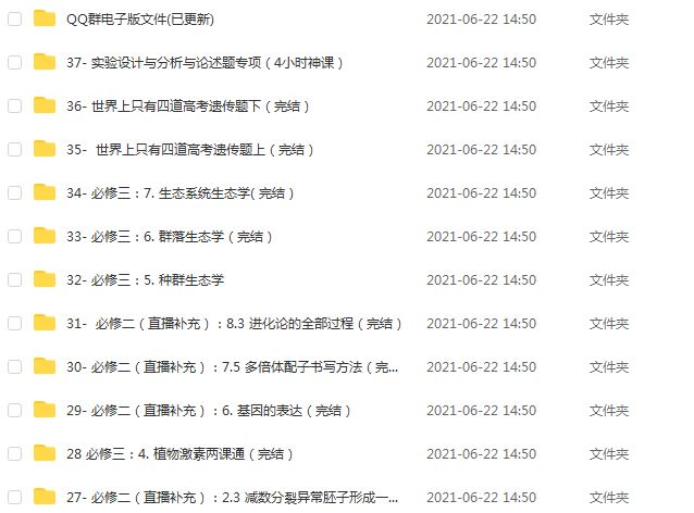 冯博生物教学课程2020最新全年系统班之追风少年版,26.15G课程百度网盘打包下载