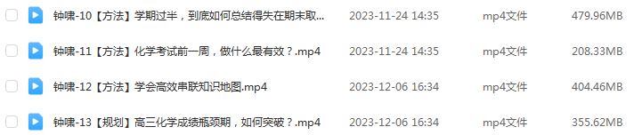 钟啸化学网课2024钟啸高三化学教程24年高考化学一轮复习（暑假班+秋季班+知识视频）