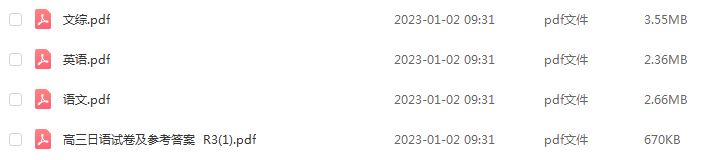 2023高考押题讲义电子版全套-2023西南四省金太阳高三联考百度网盘打包下载