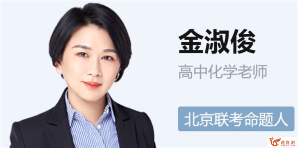 金淑俊2022届高考化学一轮复习暑秋联报 秋季班