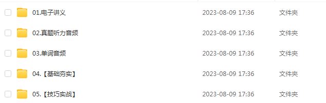 2023田静等启航英语四级全程班