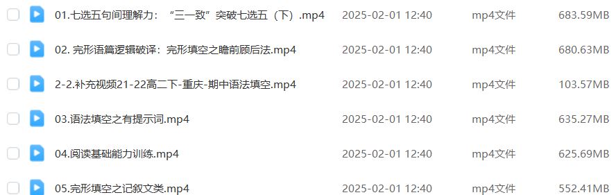2025年龙坚高二英语下学期寒假班网课教程