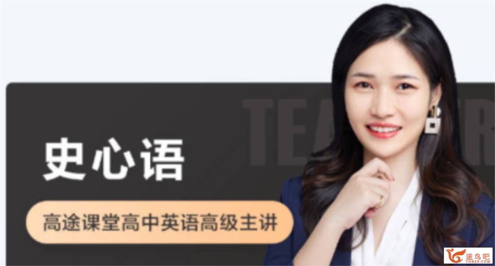 史心语2022届高考英语一轮复习暑秋联报 秋季班
