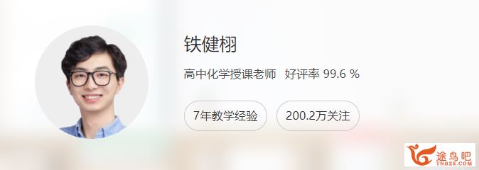 铁健栩 2022暑假 高一化学暑假系统班8讲完结