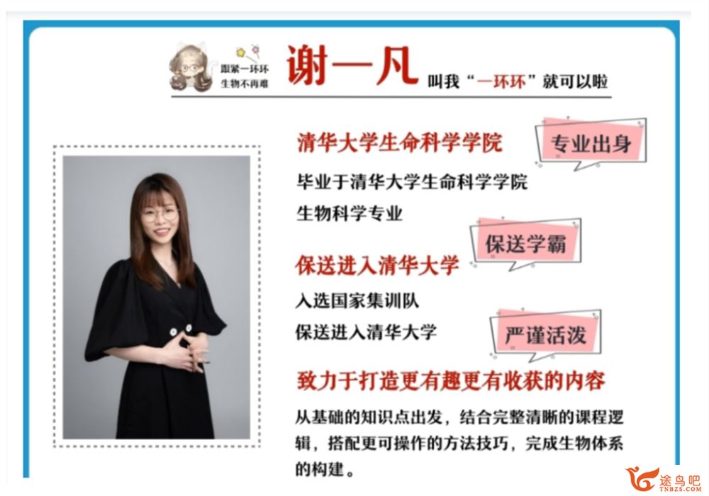 谢一凡2025高一生物春季A+班 百度网盘下载