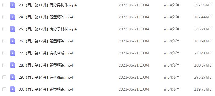 作业帮2023李伟高二化学s班视频教程+课程笔记（寒假班+春季班）
