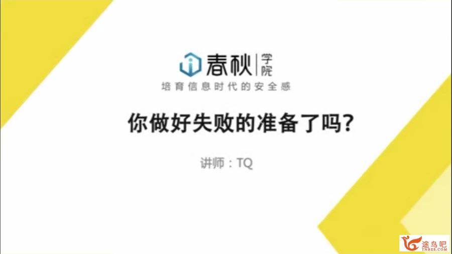 企业级信息安全工程师实战_安全攻防视频教程